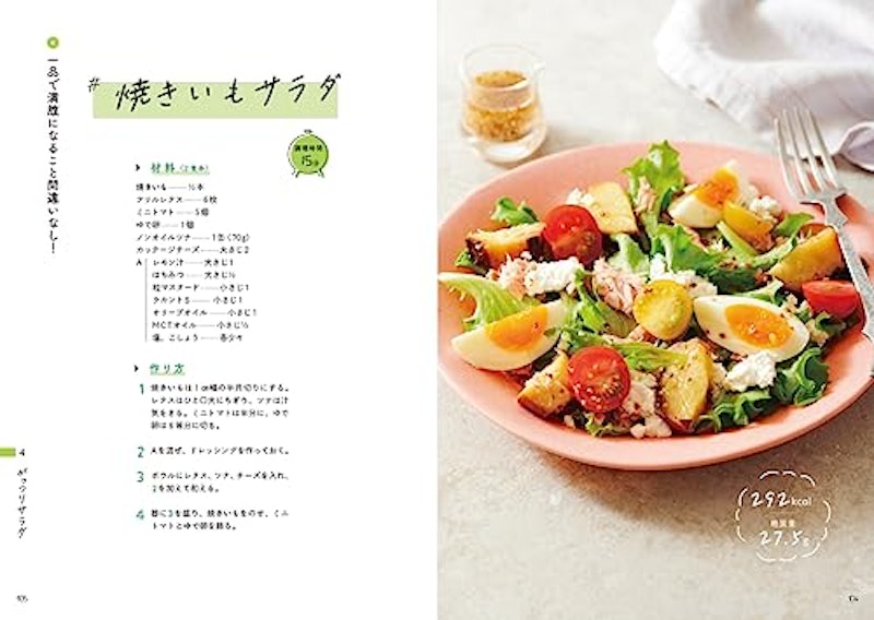 ゼロがまんダイエットレシピ 6