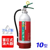 10型消火器のおすすめ人気ランキング【2026年6月】 3