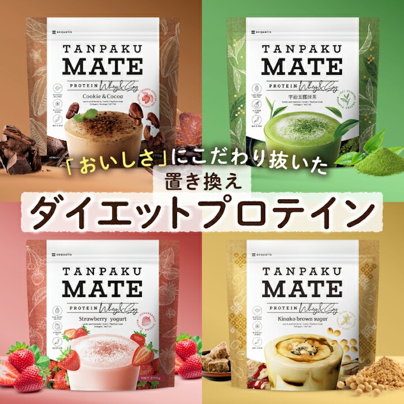 タンパクメイト 2