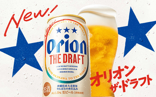 オリオン ザ・ドラフト 1