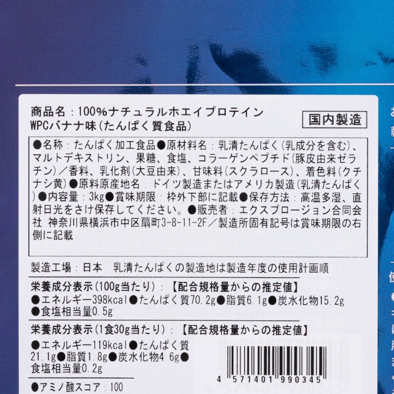 100%ナチュラルホエイプロテイン バナナ味 5