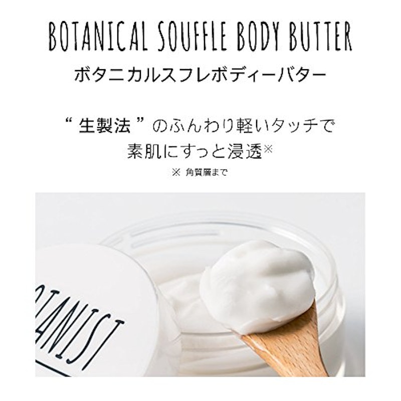 ボタニカル スフレボディバター 2