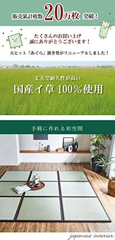 ユニット畳 3