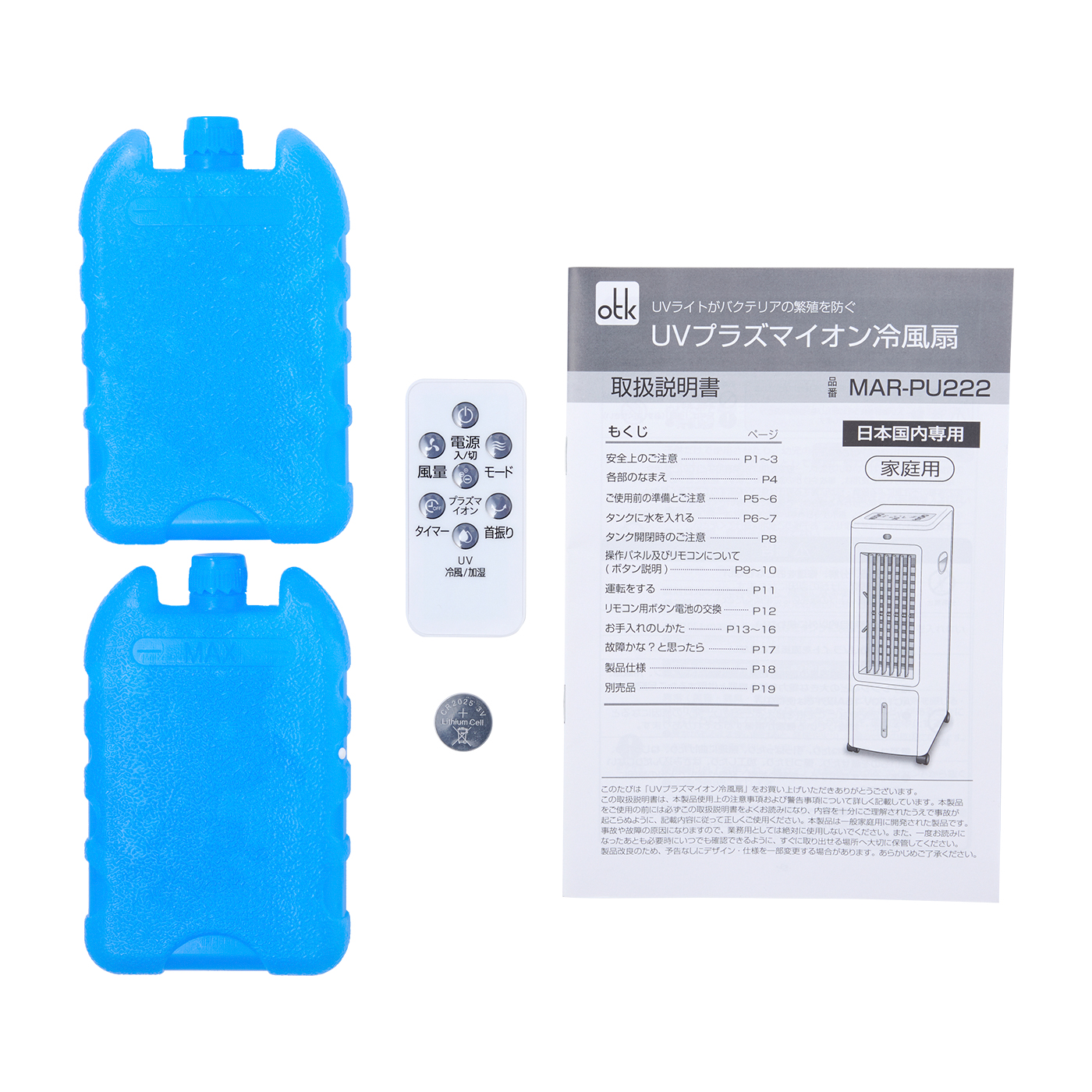 おおたけ 冷風扇 UVプラズマイオン MAR-PU222をレビュー！クチコミ