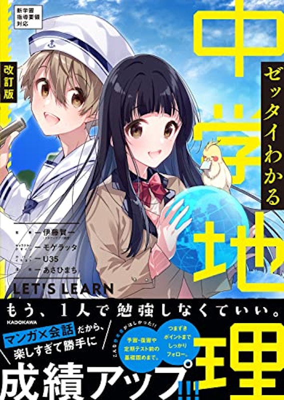 改訂版 ゼッタイわかる 中学地理 1