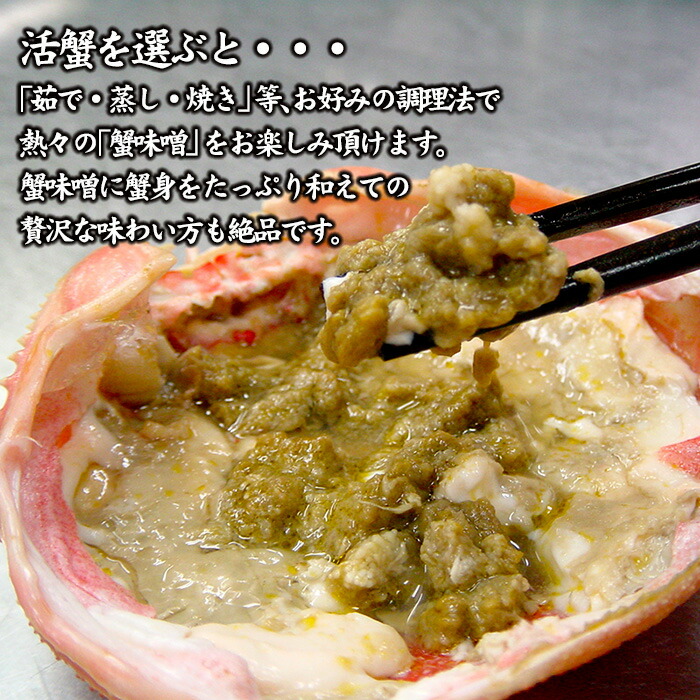 加能かに 6