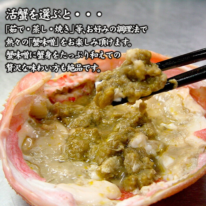 加能かに 6