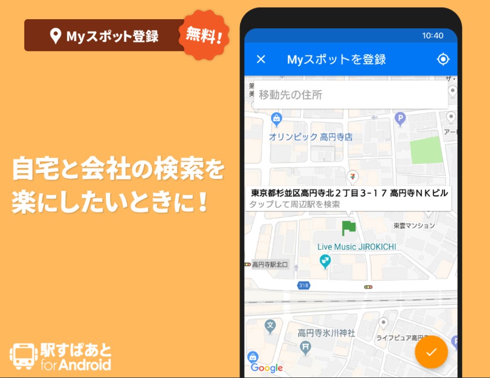 駅すぱあと 5