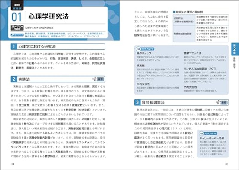 一発合格!公認心理師対策テキスト&予想問題集 3