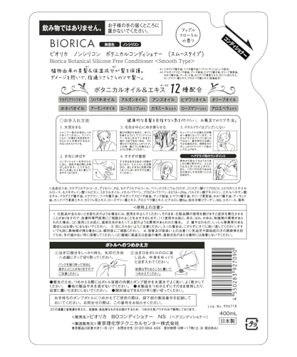 ボタニカル　コンディショナー　S  2