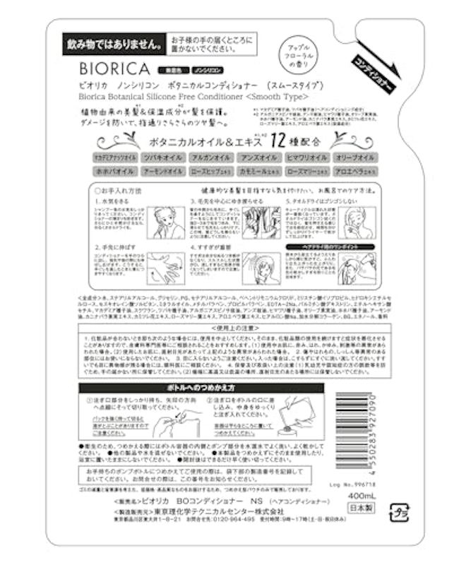 ボタニカル コンディショナー S 2