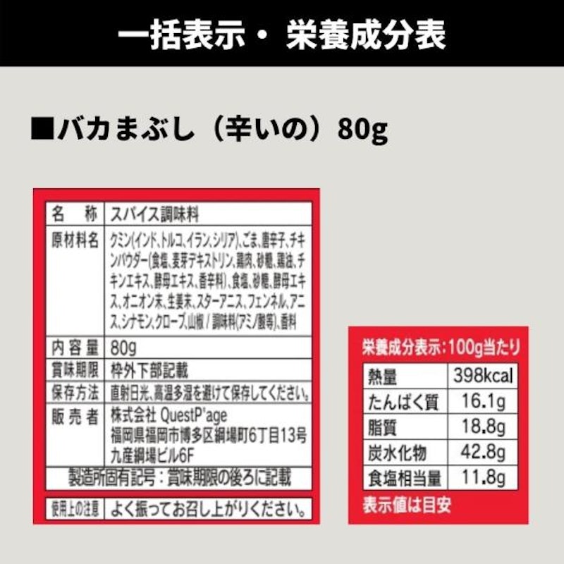 バカまぶし 辛いの 6