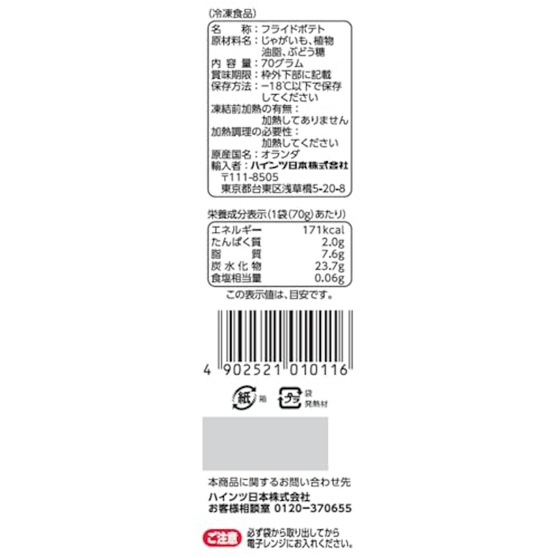 レンジでカリッホクッフライドポテト 3