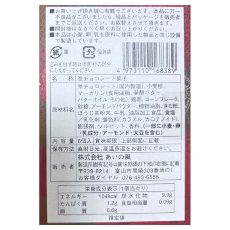加賀棒ほうじ茶ときな粉の和パフェサンドクッキー 4