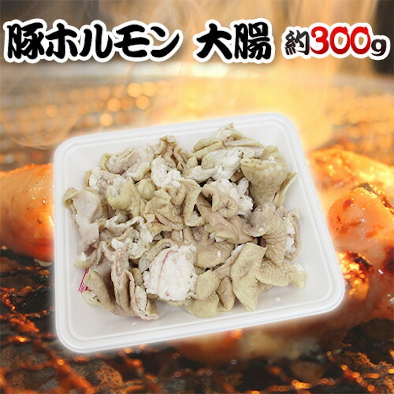 国産 豚大腸 1