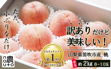 山梨県産 桃 訳あり 1
