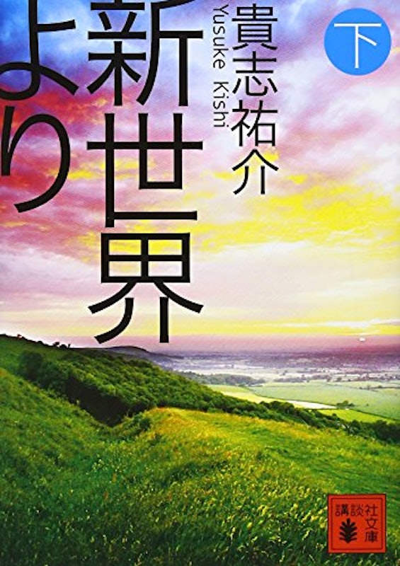 21年 貴志祐介の名作小説のおすすめ人気ランキング15選 Mybest