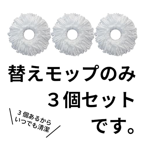 替えモップ 2