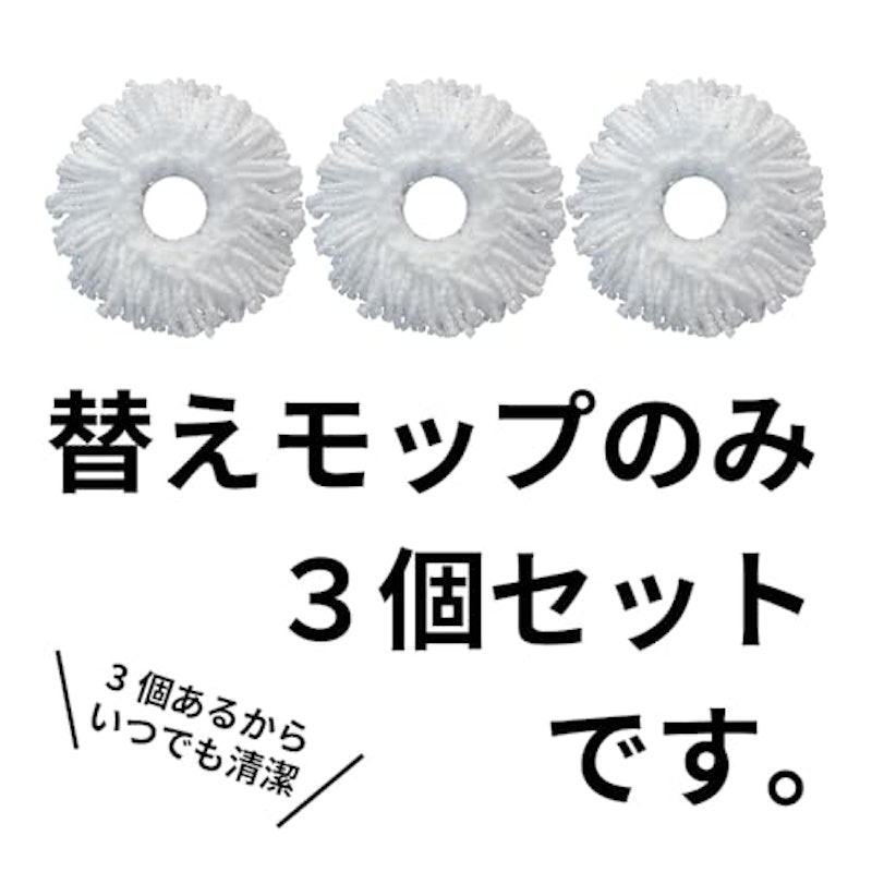 替えモップ 2
