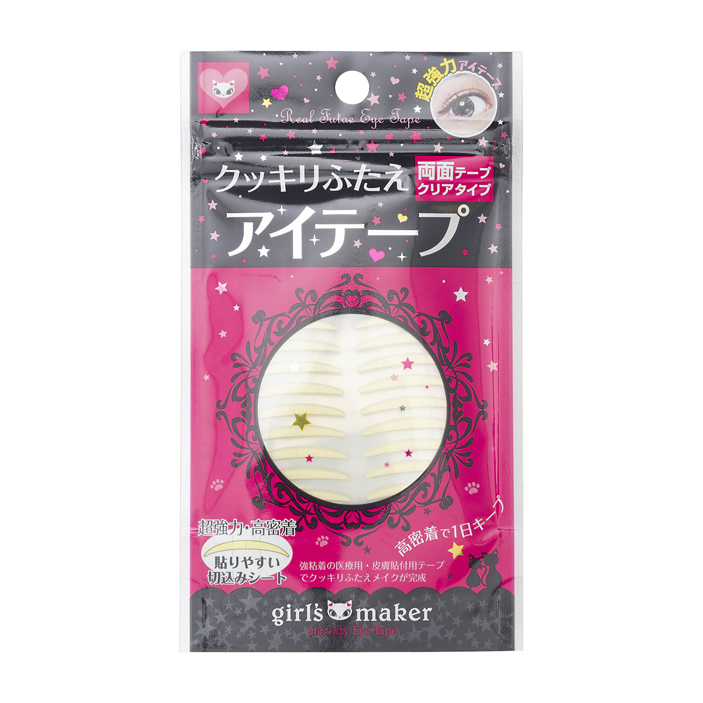 ガールズメーカーエタニティアイテープをレビュー！クチコミ・評判をも  