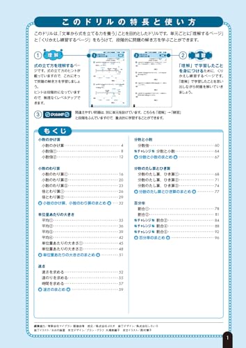 小学算数 文章題の正しい解き方ドリル 5年 新装改訂版 2