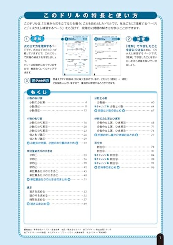 小学算数 文章題の正しい解き方ドリル 5年 新装改訂版 2