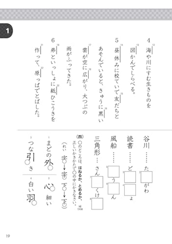 漢検 9級 過去問題集 5