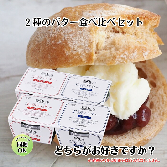 高級バターのおすすめ人気ランキング【2026年】 3