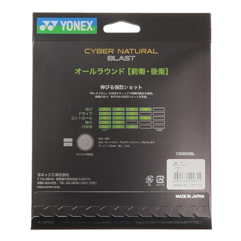サイバーナチュラル ブラスト 2