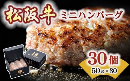 松阪牛入り ミニハンバーグ 1