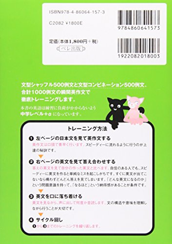 スラスラ話すための瞬間英作文シャッフルトレーニング 2