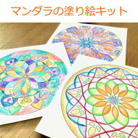マンダラの塗り絵キット 1