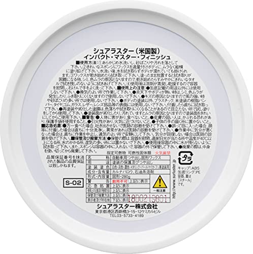 インパクトマスターフィニッシュ 2
