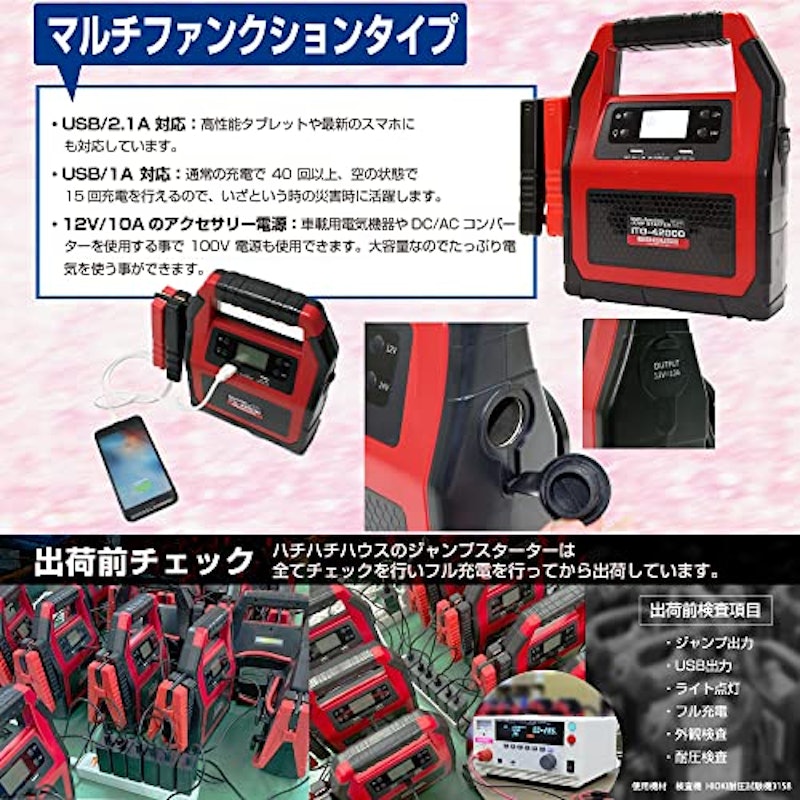 マルチファンクションジャンプスターター 4