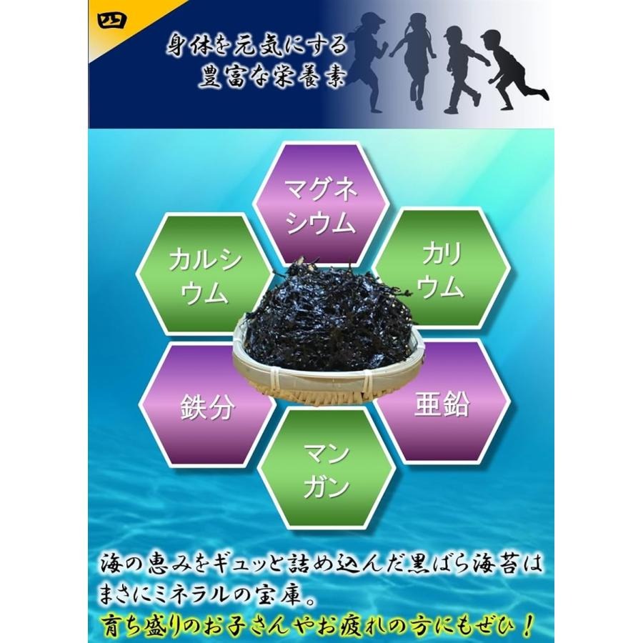 黒ばら海苔 6