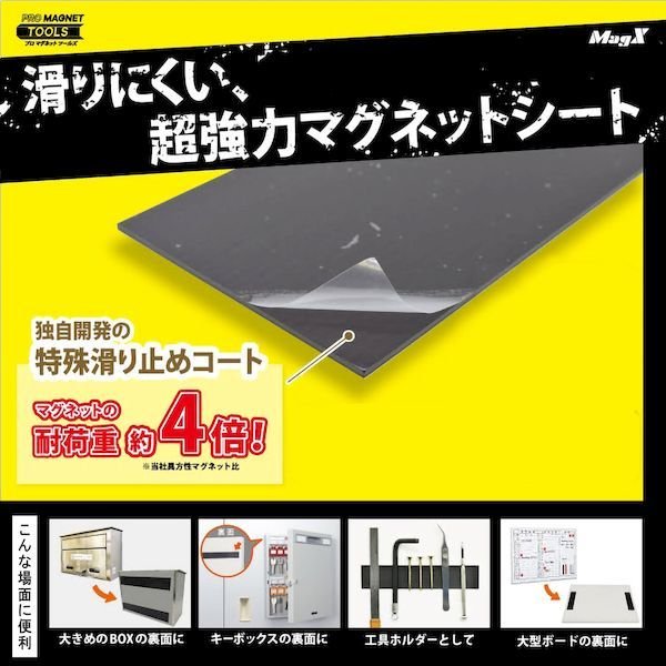 マグネットシート 滑り止め加工 5