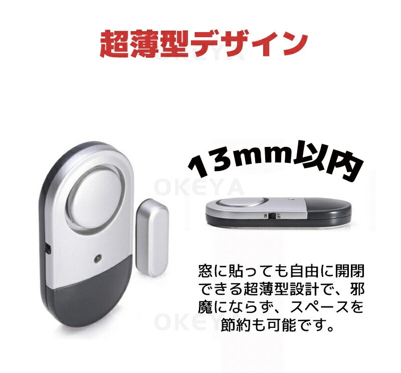 防犯アラーム 2