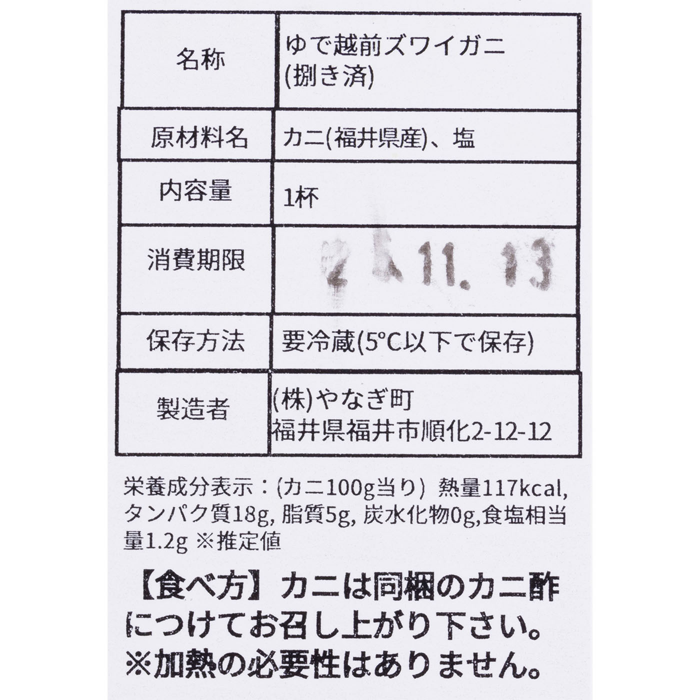茹で越前ズワイガニ 6