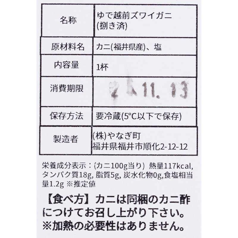 茹で越前ズワイガニ 6