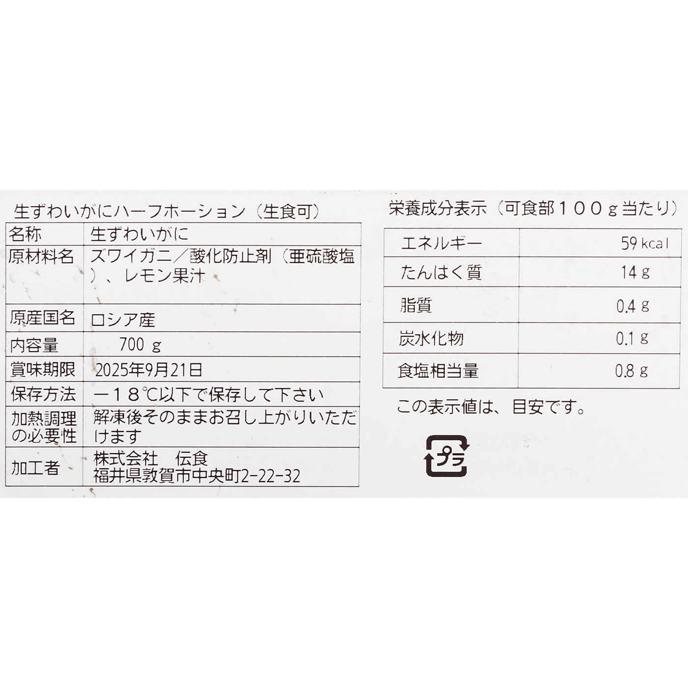 カット生ずわい蟹白箱 5