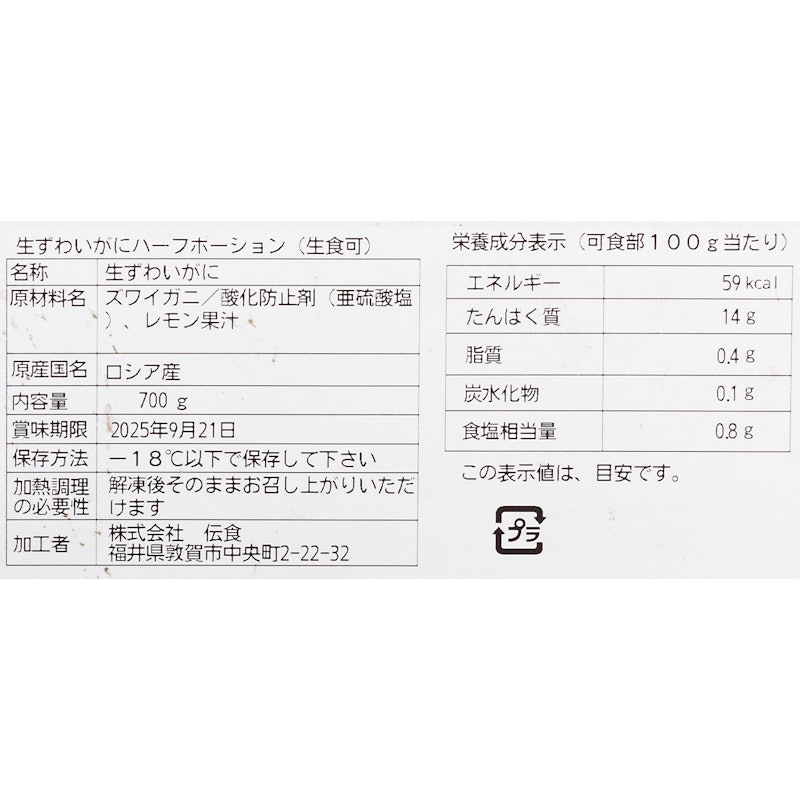 カット生ずわい蟹白箱 5