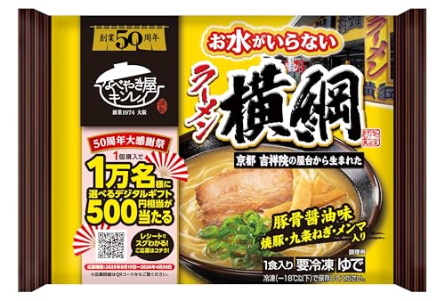 ラーメン横綱 1