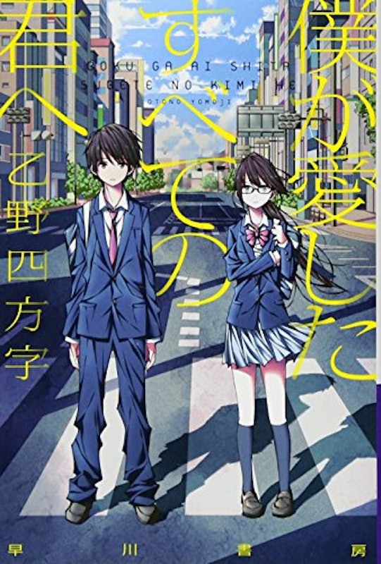 21年 日本のsf小説のおすすめ人気ランキング30選 Mybest 21年 日本のsf小説のおすすめ人気ランキング30選 Mybest
