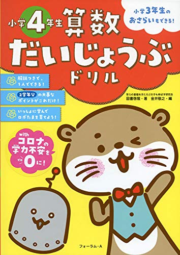 算数だいじょうぶドリル 4年生 1