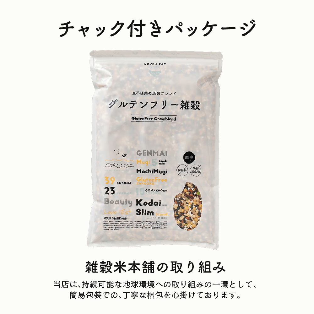 グルテンフリー雑穀 5