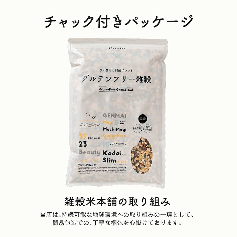 グルテンフリー雑穀 5