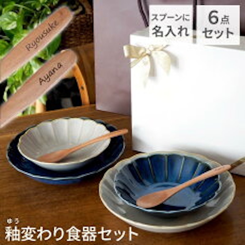 しのぎお花の釉変り食器セット 1