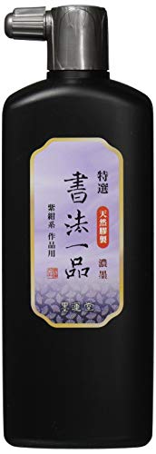 特選 書法一品 濃墨液 1