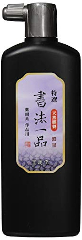 特選 書法一品 濃墨液 1