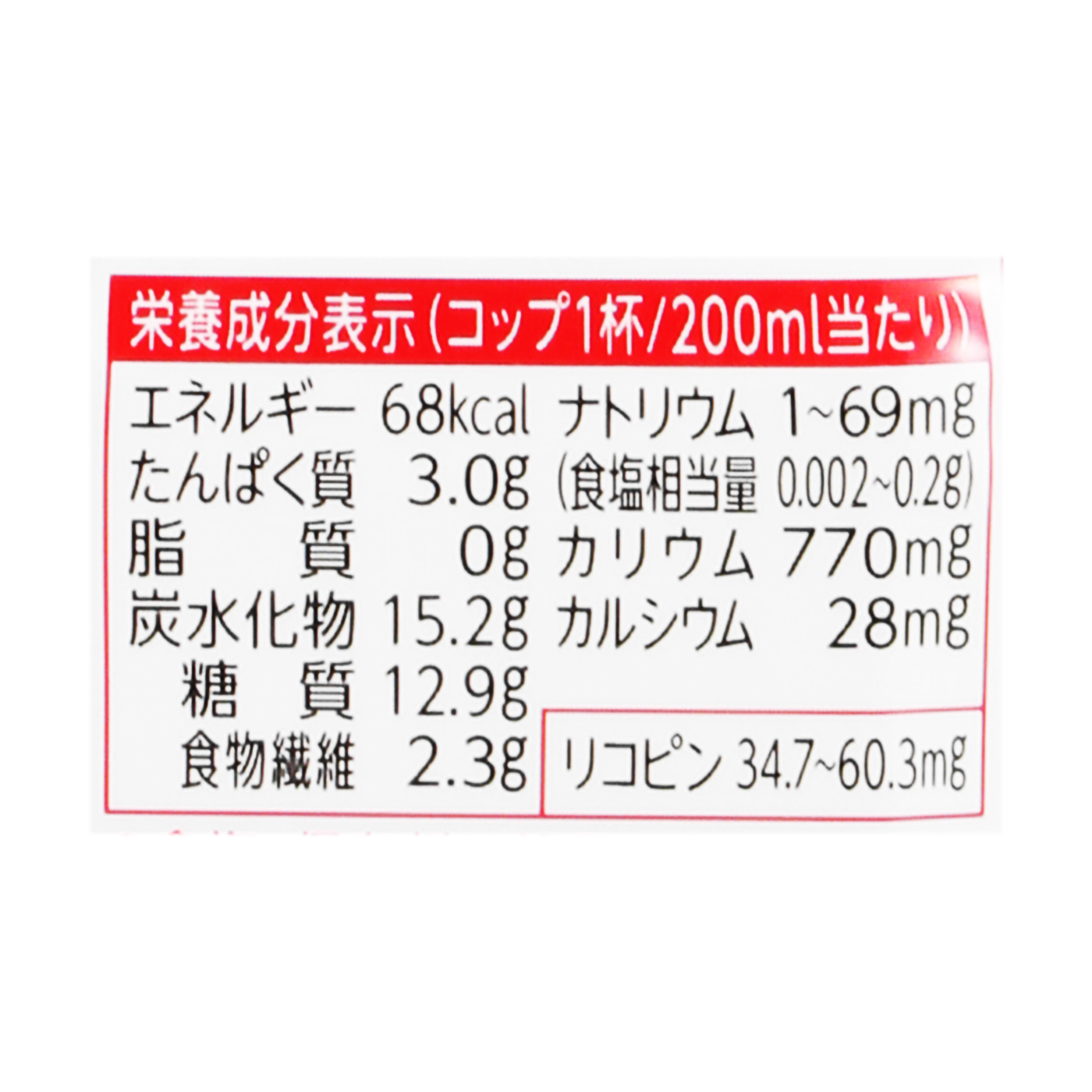 濃厚リコピン 3